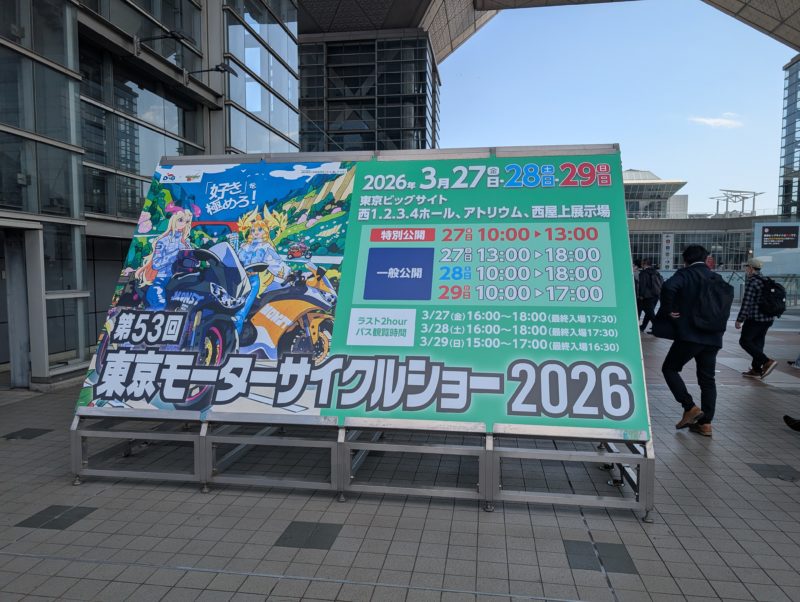 バイク展示会で次のバイク探しをしてみる